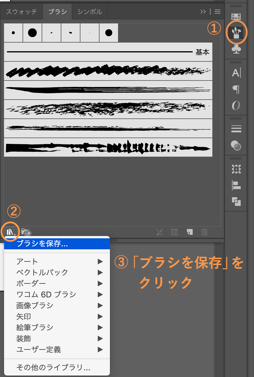 Illustrator イラストレーター にブラシを追加 削除する方法