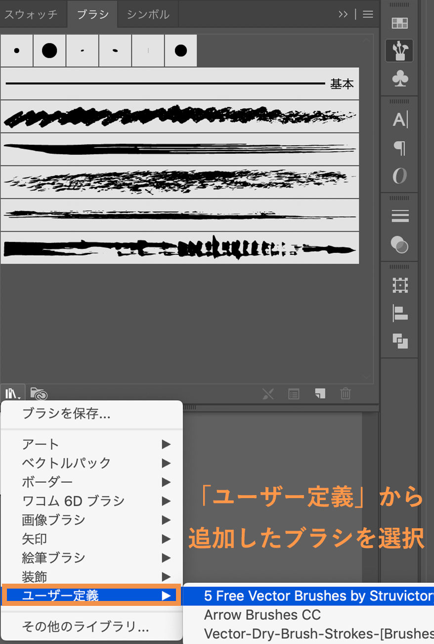 Illustrator イラストレーター にブラシを追加 削除する方法 夢みるゴリラ