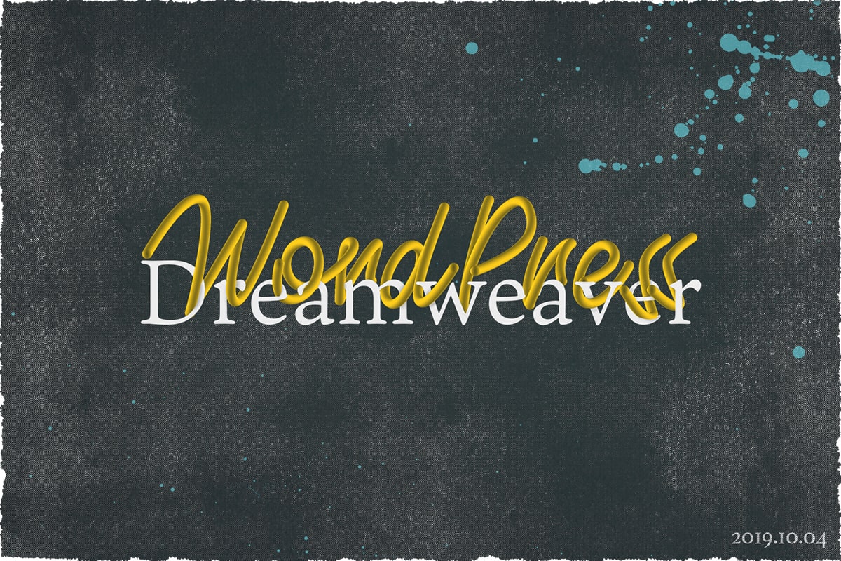DreamweaverでWordPressテーマ制作の環境を作る方法