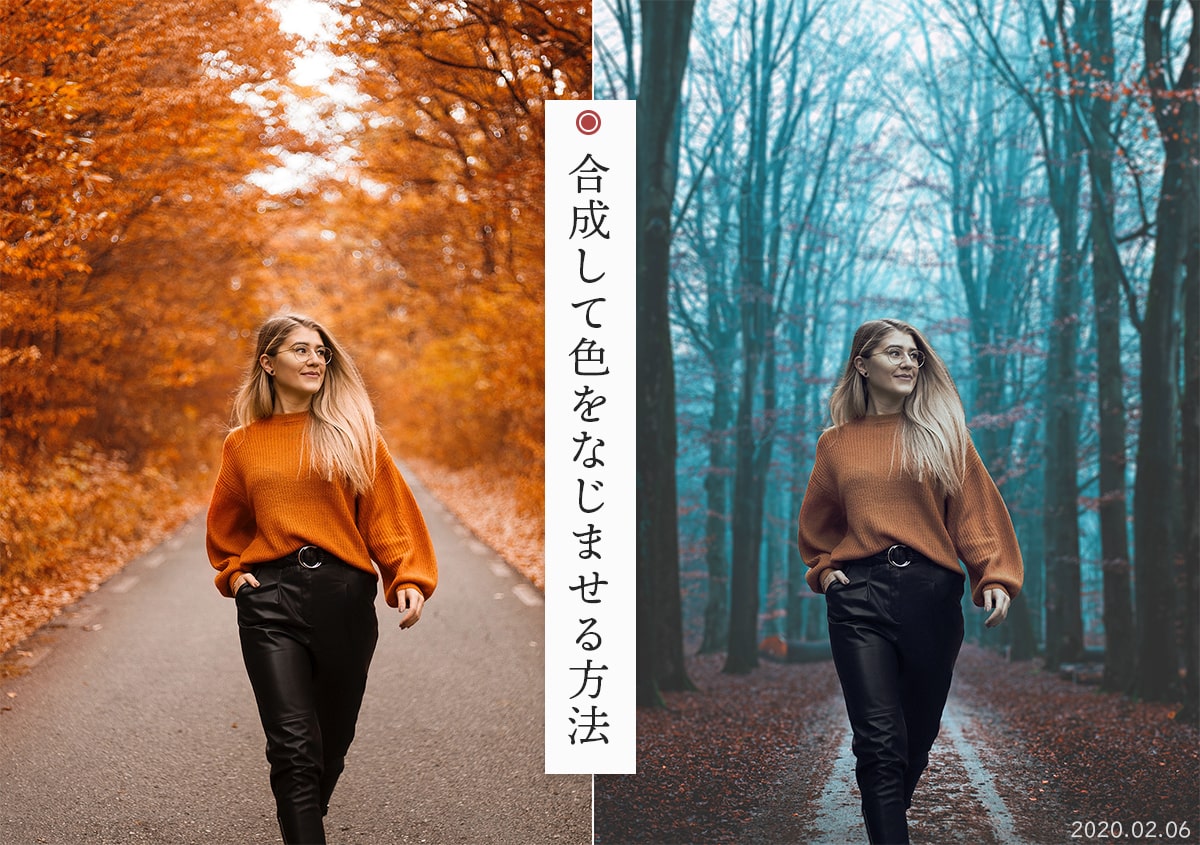 Photoshopで合成 切り取った画像と背景の色合いをなじませる手順 夢みるゴリラ