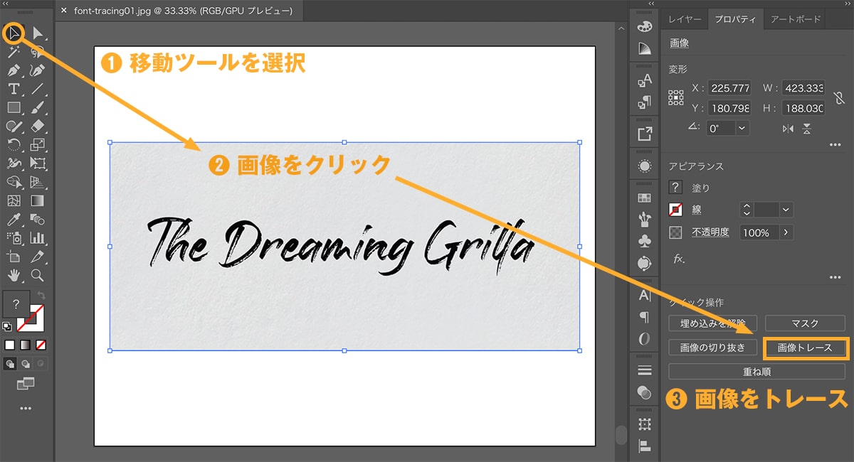 イラレ Illustrator で手書き文字をトレースして書き出す方法 夢みるゴリラ