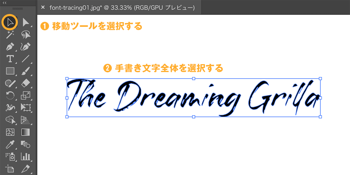 イラレ Illustrator で手書き文字をトレースして書き出す方法 夢みるゴリラ