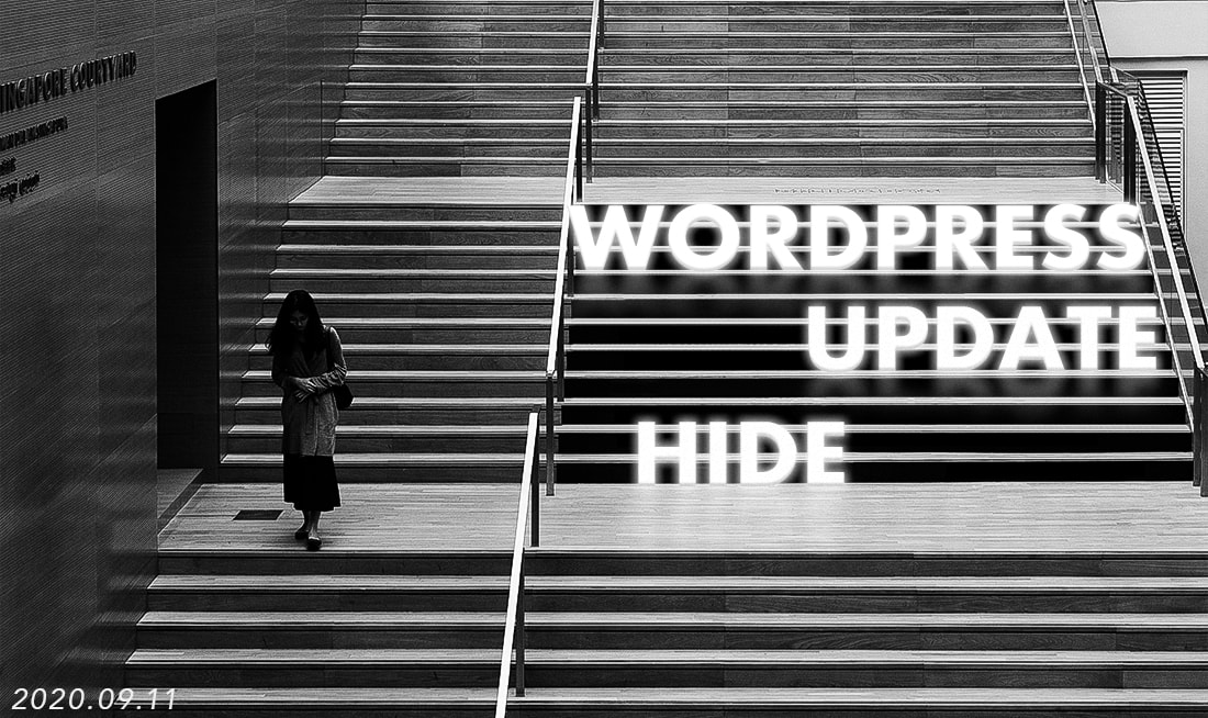 Wordpress本体とプラグインの更新情報を表示させない設定方法