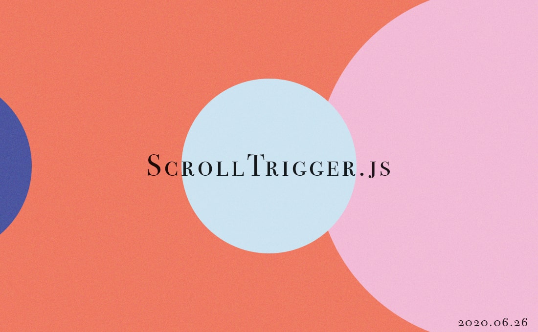GSAPのScrollTrigger.jsを使ったスクロールアニメーションを実装する方法
